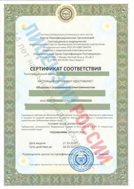 Сертификат соответствия СТО-СОУТ-2018 Жигулевск Свидетельство РКОпп